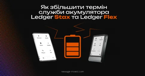 Як збільшити термін служби акумулятора Ledger Stax та Ledger Flex